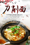 刀削面海报
