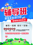 辅导班海报