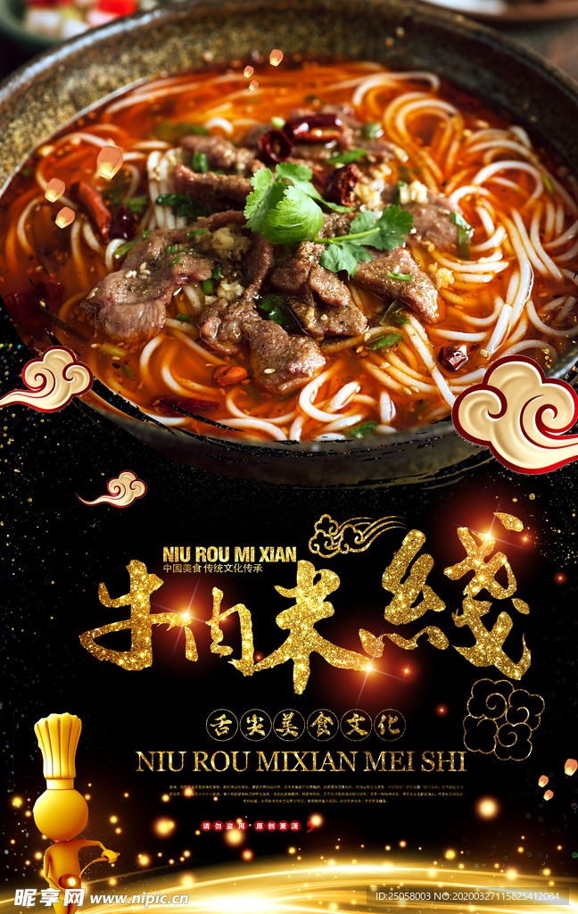 牛肉米线
