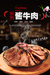 酱牛肉