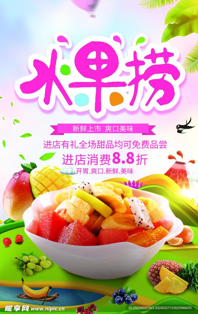 水果捞