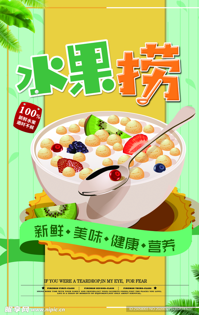 水果捞