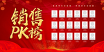 销售榜