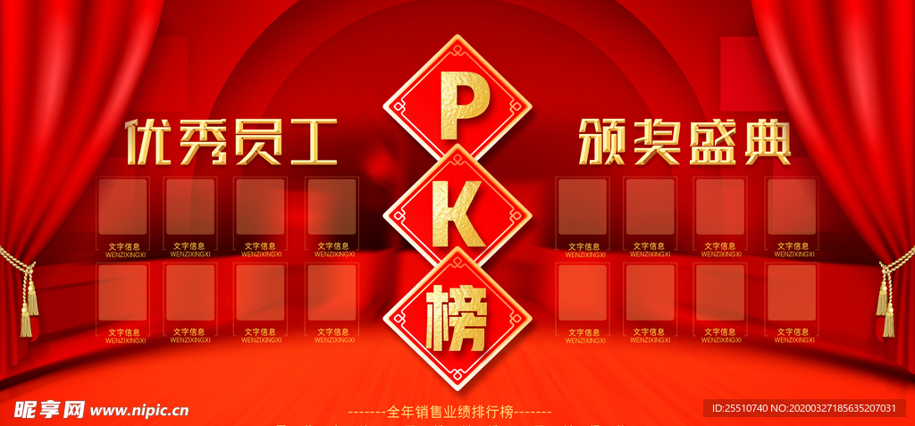 PK榜