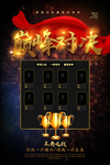 业绩榜