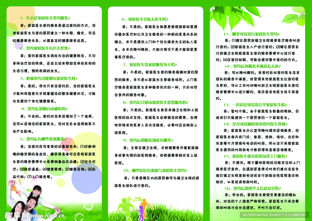 绿色家庭医生三折页