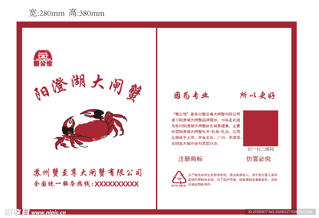 平面包装袋