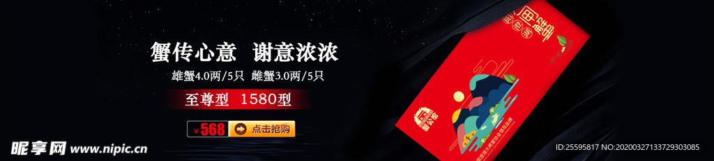 大闸蟹banner