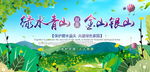 绿水青山就是金山银山