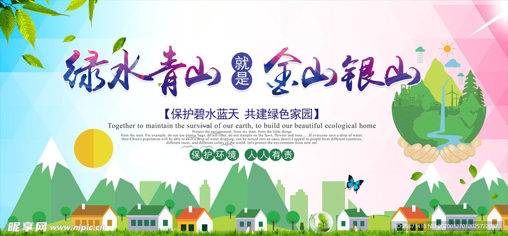 绿水青山就是金山银山