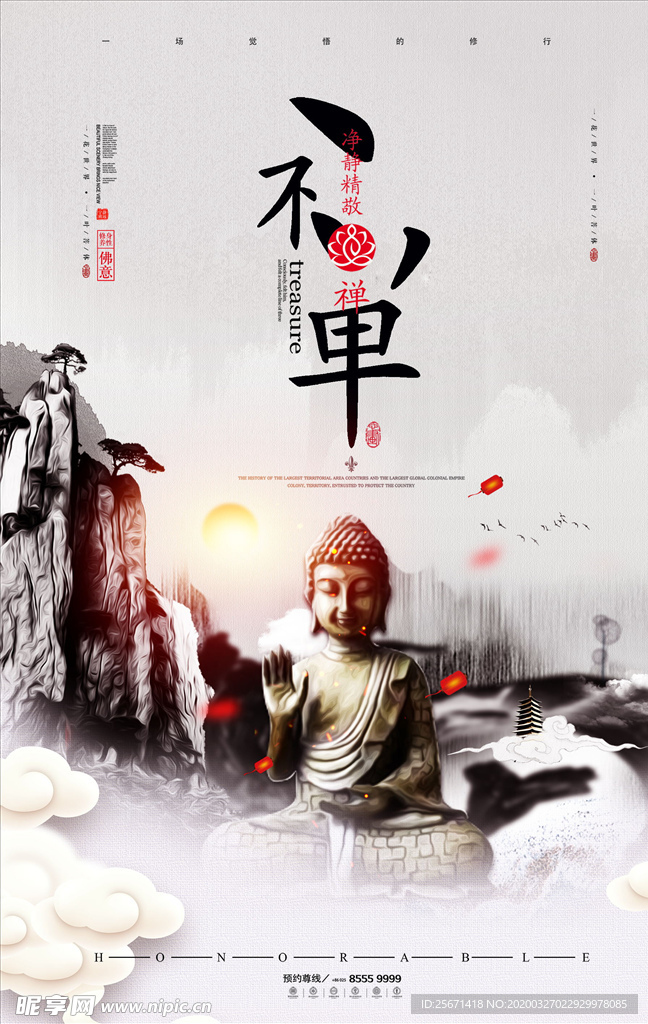 禅