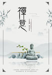 禅意