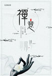 禅意