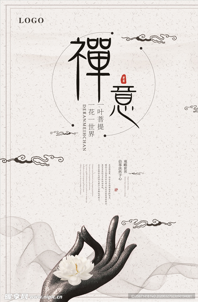 禅意