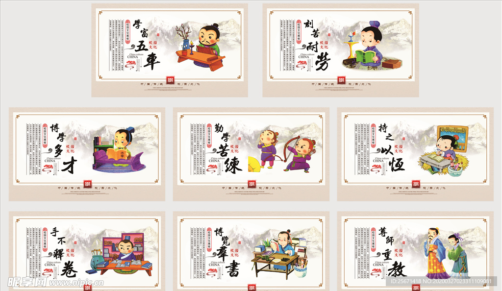 校园文化展板