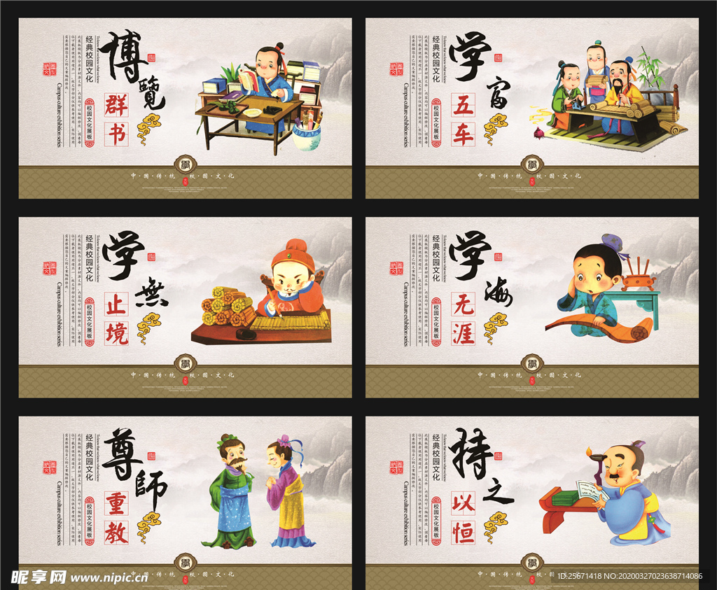校园文化展板