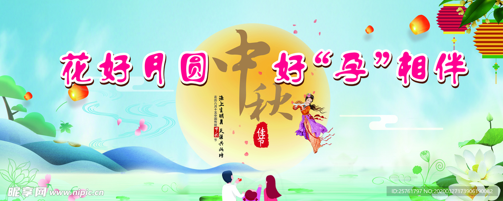 中秋节背景