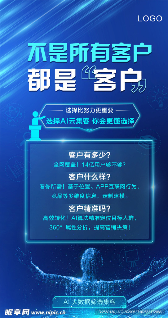 AI科技海报