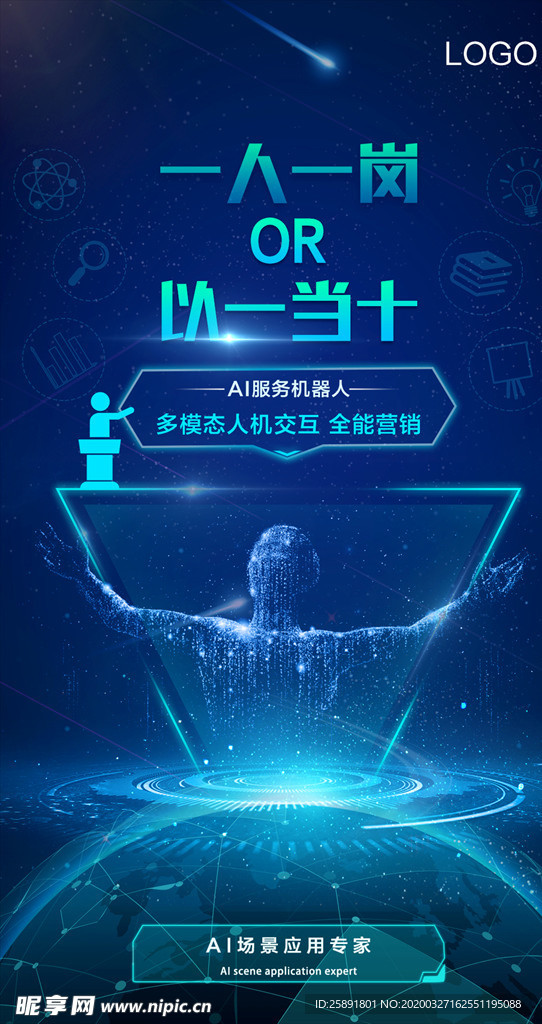 AI科技海报