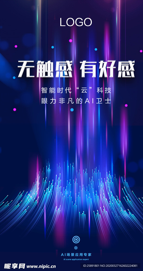AI科技海报