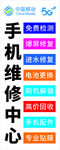 手机维修 中国移动LOGO