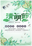 清明海报图片