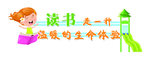 文化墙 读书