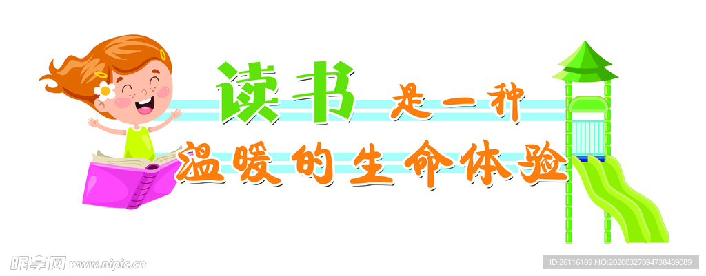 文化墙 读书