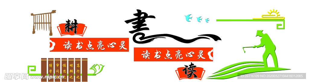 读书文化墙