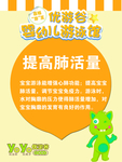 提示   婴幼儿  游泳好处