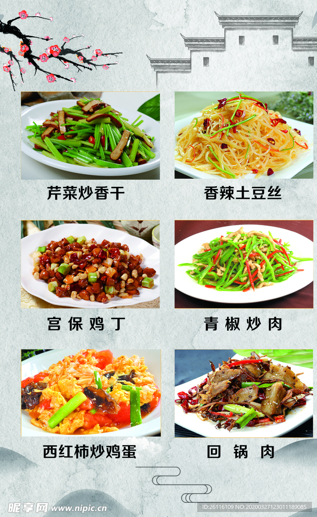 菜品