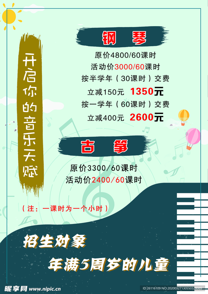 音乐班彩页