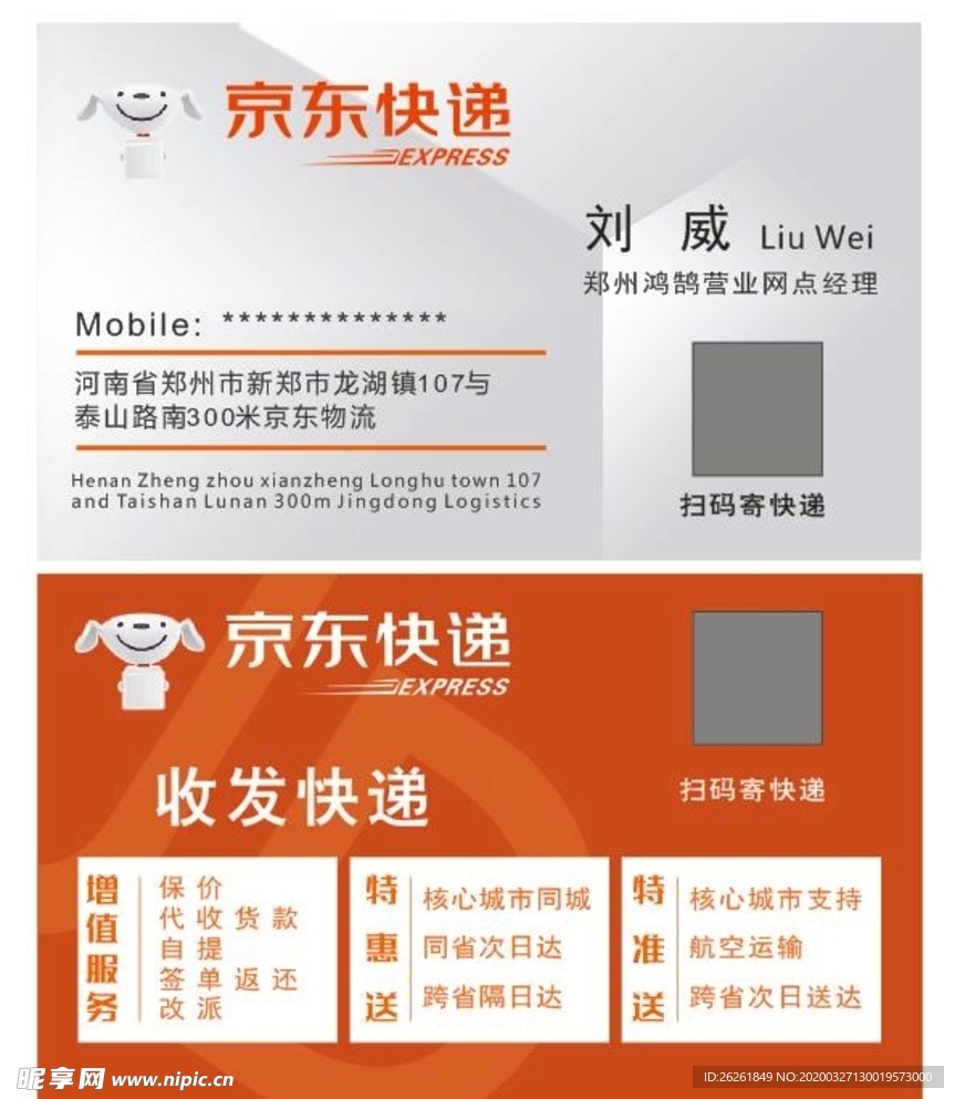 京东名片