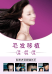 毛发移植