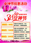 38女神节