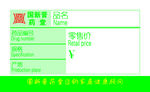 国新晋药价格牌