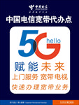 电信 5G 中国电信宽带代办点