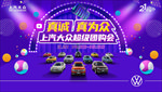 上汽大众团购会