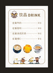 饮品菜单