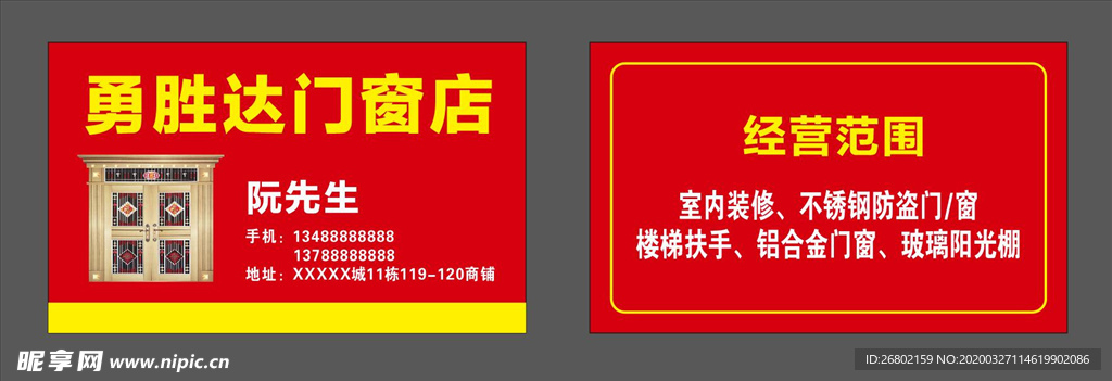 门窗名片