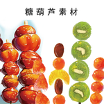 糖葫芦素材