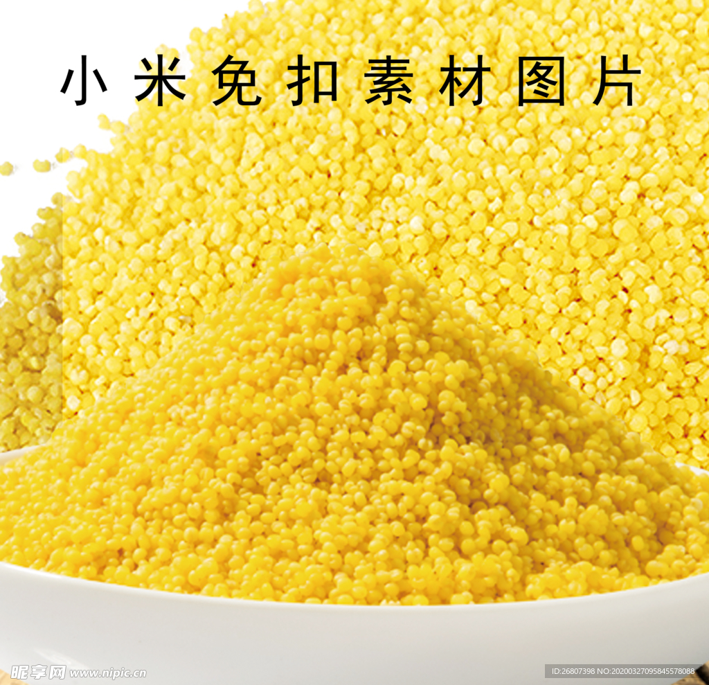 小米素材免扣