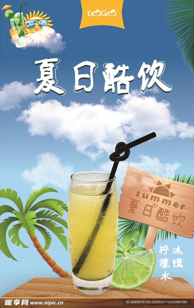 夏日饮品图片