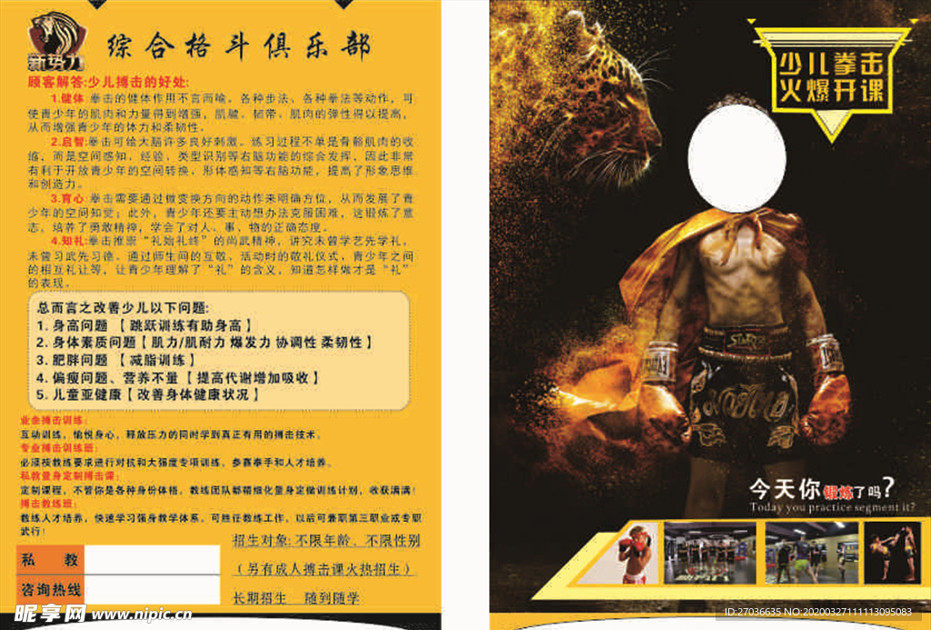 拳击 自由搏击 MKC 格斗