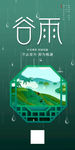 谷雨海报