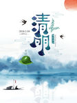清明节海报