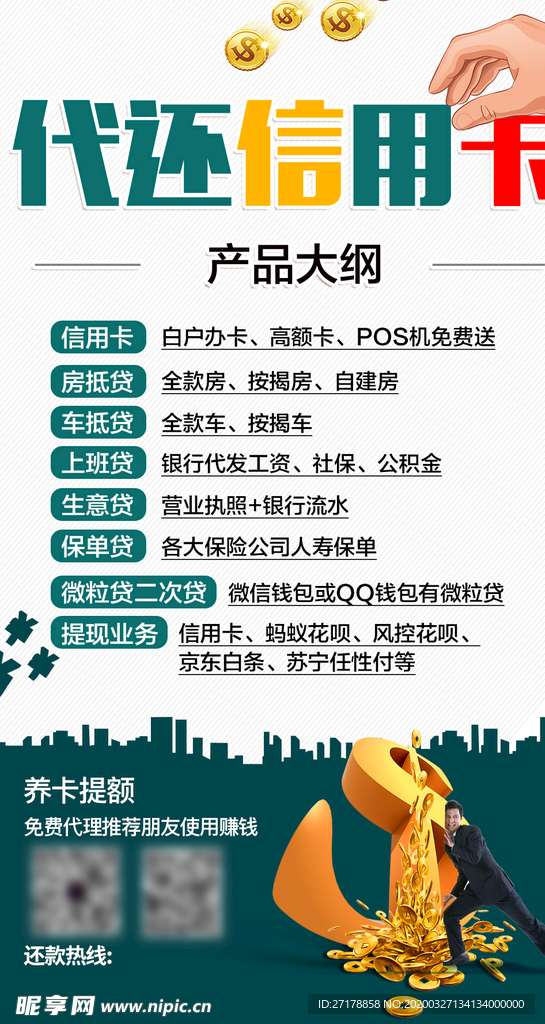 信用卡金融服务海报