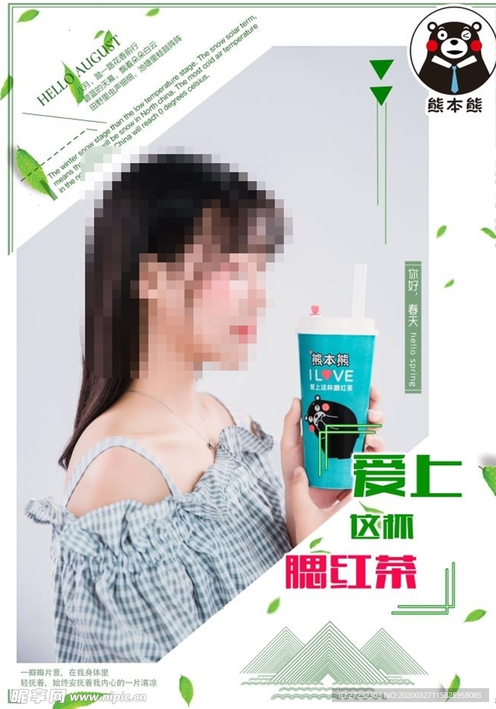 奶茶海报
