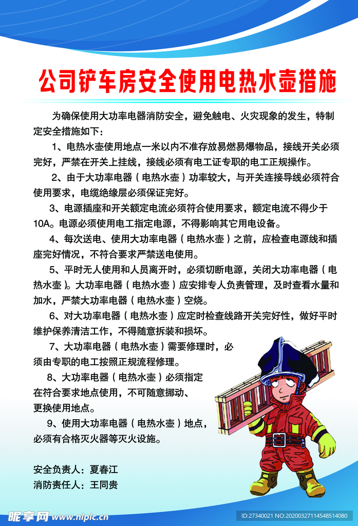 安全制度