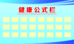 公示栏
